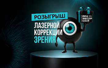 20 лет заботы о вашем зрении: мы дарим шанс увидеть мир по-новому!